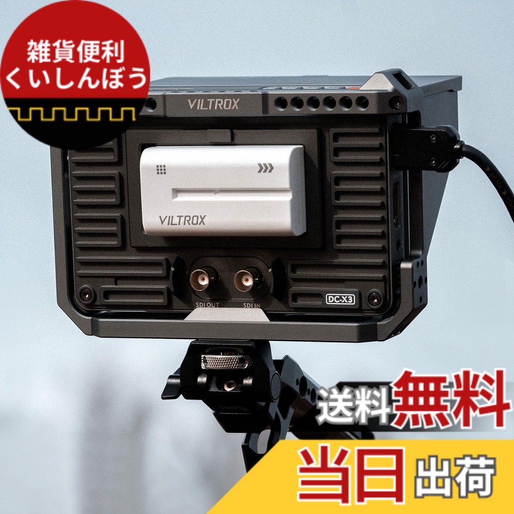 楽天市場】VILTROX DC-X3 カメラ モニター&ケージ セット 3G-SDI