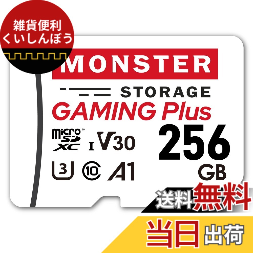 【送料無料】Monster Storage microSD class10 UHS-1 U3 V30 A1 最大Read95MB/s 最大Write80MB/s 4K対応 Nintendo Switch ドライブレコーダー 動作確認済 変換アダプタ付 日本国内正規品 色：レッド、サイズ：256GB