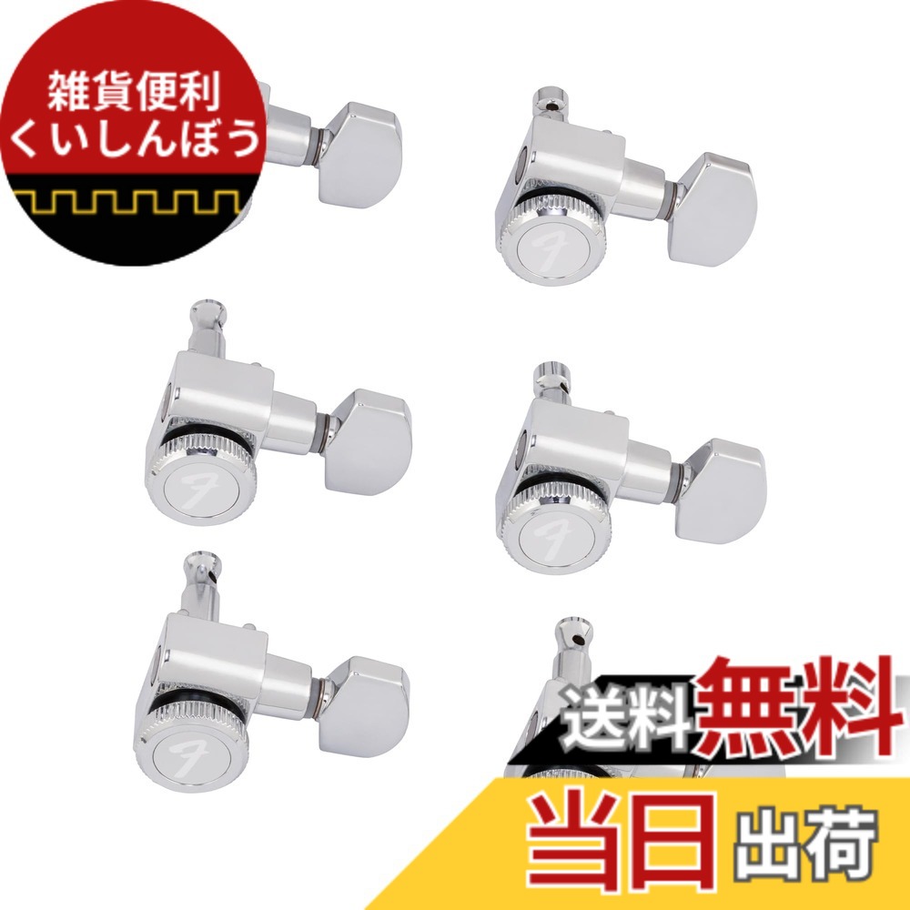 【送料無料】Fender Locking 色：ポリッシュドクローム、サイズ：Petit｜雑貨便利くいしんぼう