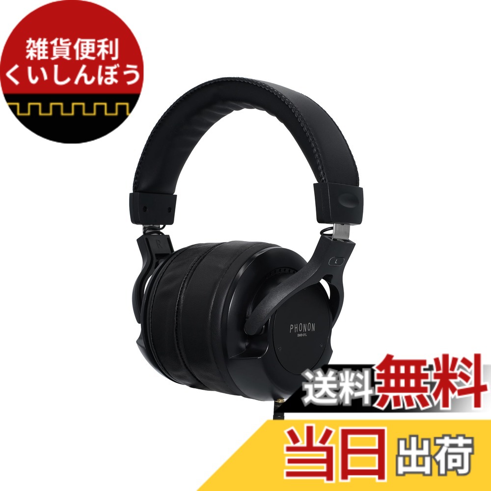 【送料無料】PHONON SMB-01L プロフェッショナルモニターヘッドホン 有線 密閉型 スタジオモニター 色：ブラック