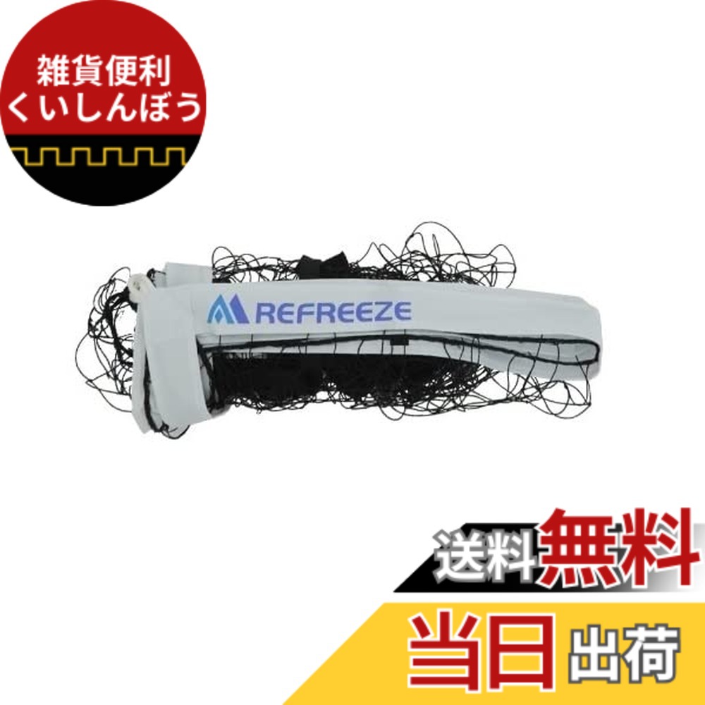 【送料無料】REFREEZE(リフリーズ) 5x2.15mポータブルゴール専用パーツ 各種 単品 色：ブルー