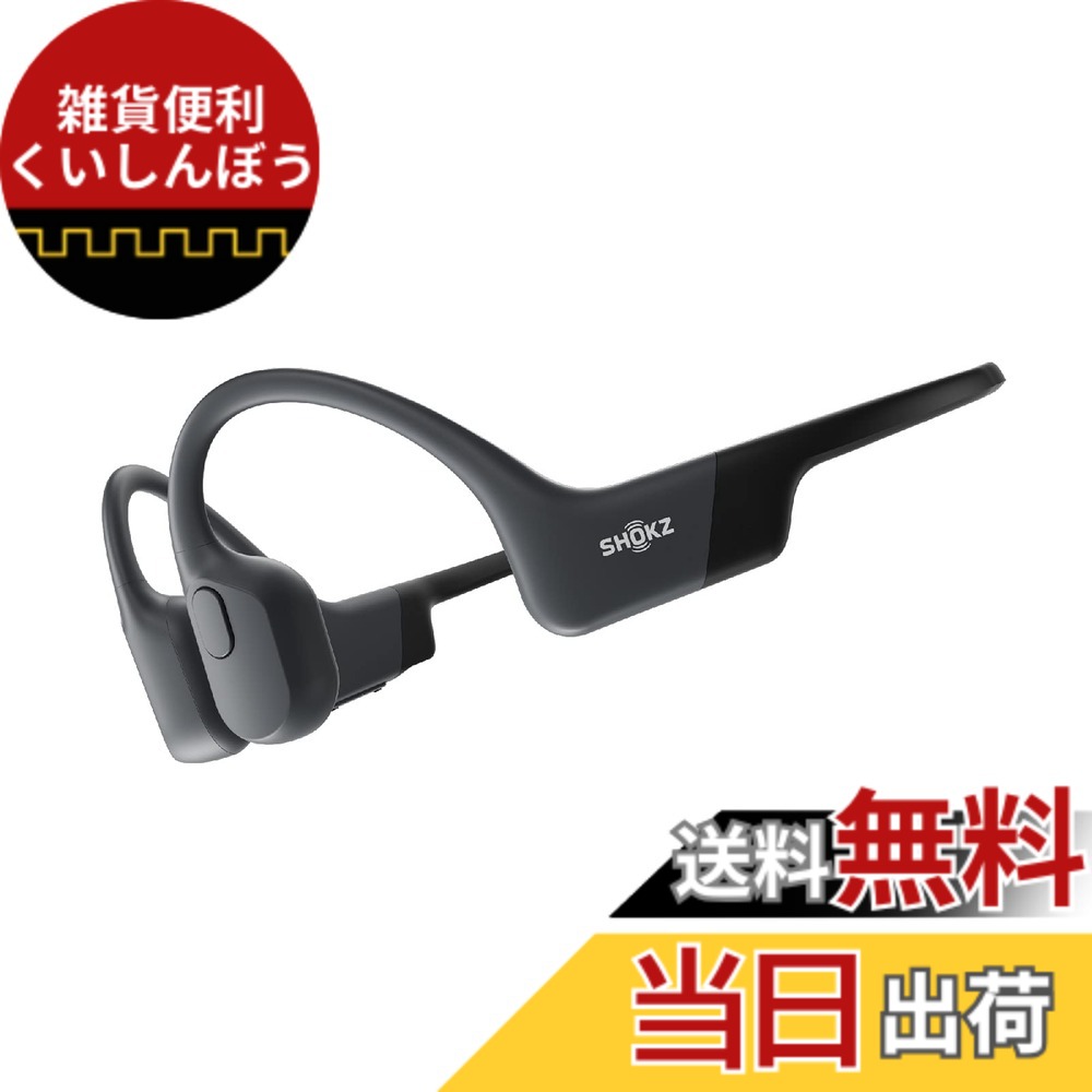 【送料無料】Shokz (ショックス) OpenRun 骨伝導イヤホン 磁気充電 ワイヤレス Bluetooth5.1 オープンイヤーヘッドホン 耳を塞がない 自動ペアリングヘッドフォン マイク付き 技適認証済み ランニング・スポーツイヤフォン 色：コズミックブラック、サイズ：標準サイズ