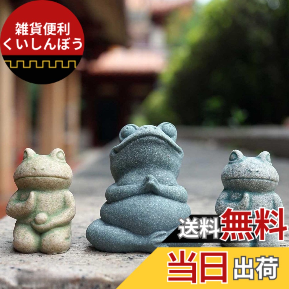 楽天市場】カエル 置物 お地蔵さん カエルの置物 グッズ オブジェ