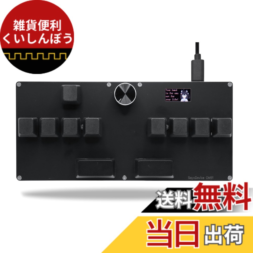 【送料無料】BTXETUEL SayoDevice CM51 ラピッドトリガーキーボード OSU!、djmax…リズムゲーム GATERONまたはOUTEMUホール磁気リニアスイッチ付き ノブ付き カスタムプログラム可能なキーパッド 色：ブラック、サイズ：CM51