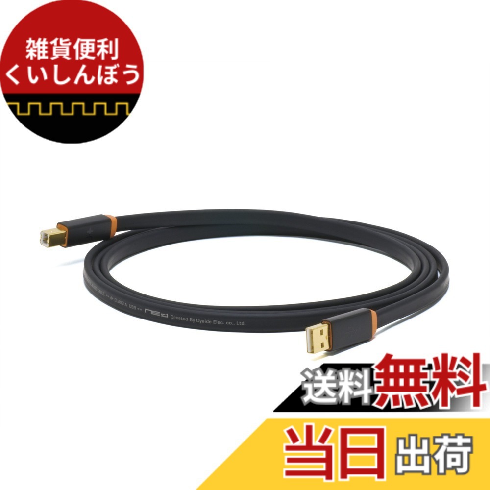 【送料無料】NEO by OYAIDE Elec d+ USB class A rev2 2.0m USBケーブル