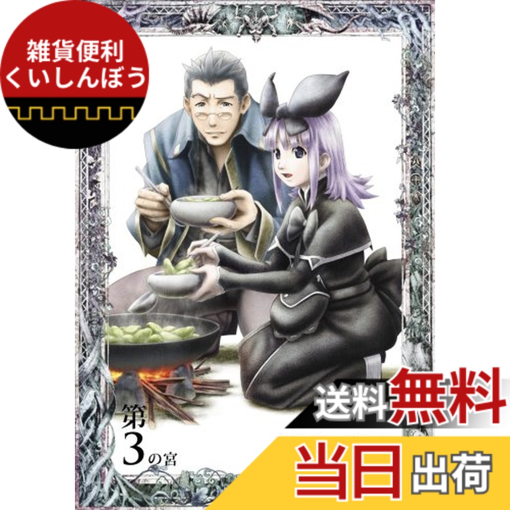 【送料無料】ドルアーガの塔~the Aegis of URUK~ 第3の宮 [DVD]画像