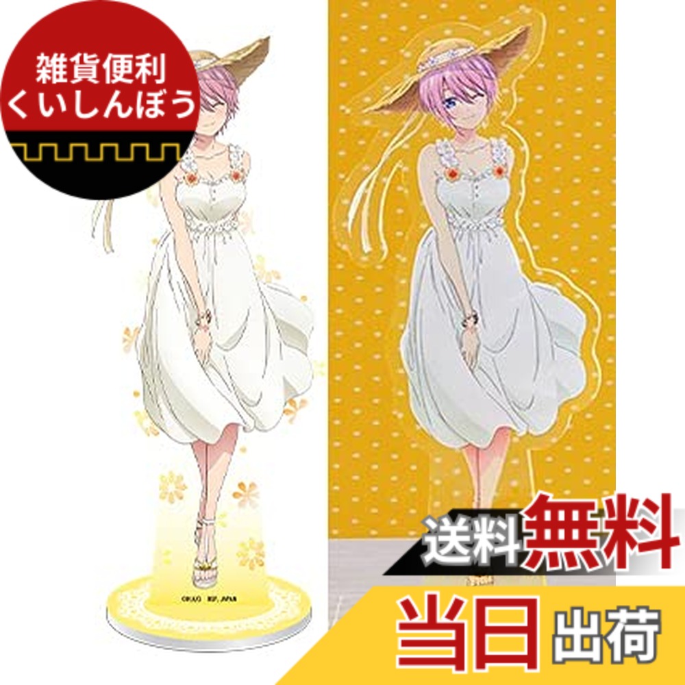 【送料無料】五等分の花嫁 スタンド付きビッグアクリルプレート 一花画像