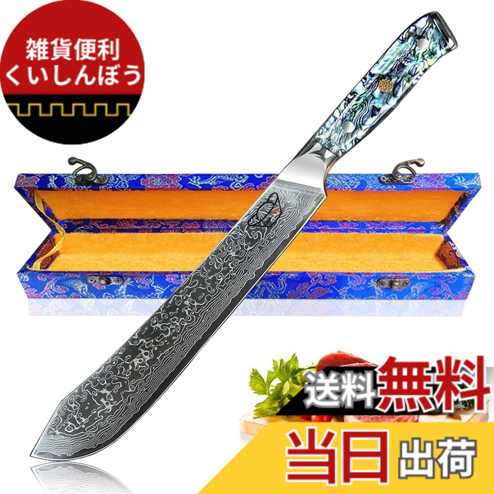【送料無料】Centra Win 包丁 【Artemis・アルテミス】67層ダマスカス 包丁 キッチンナイフ アワビ貝+樹脂ハンドル 色：マルチカラー、サイズ：肉切包丁｜雑貨便利くいしんぼう