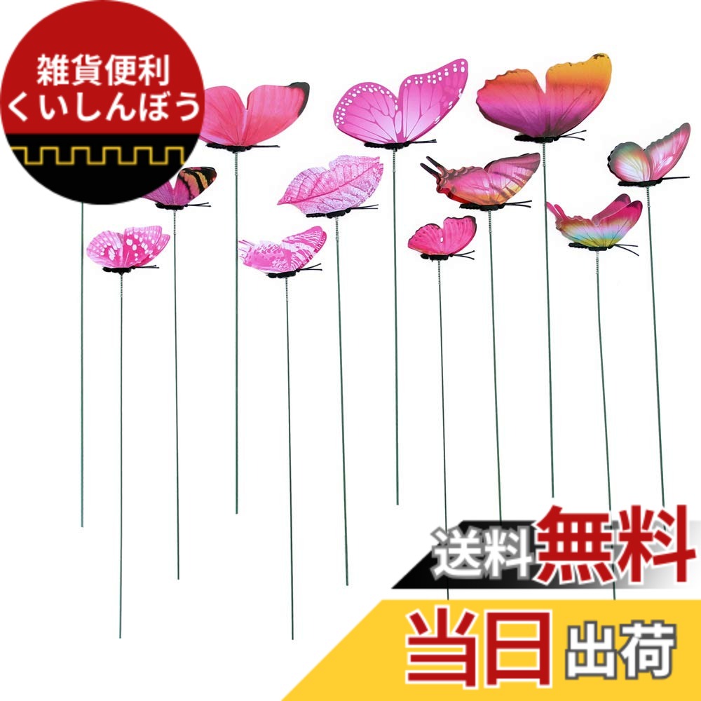 【送料無料】Bethany Home 蝶 置物 12枚入り カラフルバタフライ庭飾り バタフライデコレーション 模造蝶 3D蝶の装飾品 園芸置物 蝴蝶 シミュレーション 春にデザイン バタフライフラワー ガーデン中庭用 プラスチック素材 素晴らしい視覚効果 植木鉢 色：ローズレッド画像