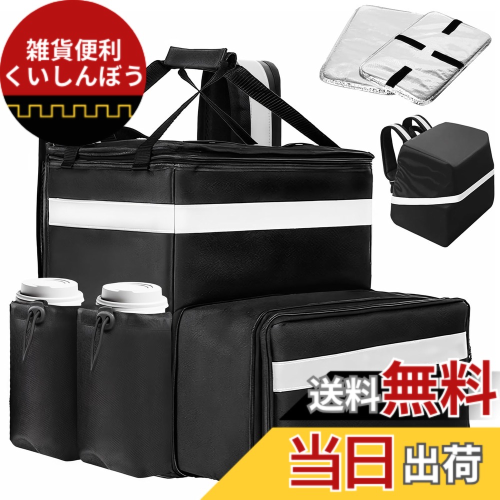 【送料無料】HAIKUSOUBI デリバリーバッグ 「専用防水カバー付き」 「拡張機能付き大容量48L」 保温保冷防水 配達バッグ 宅配 ピザ 寿司 色：Black