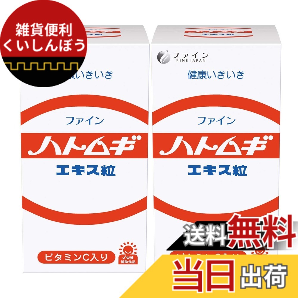 【送料無料】ファイン ハトムギ ハトムギエキス粒 680粒 ビタミンC ビタミンB1 B2 B6 ナイアシン 国内生産 色:White、サイズ:680個 (x 2)