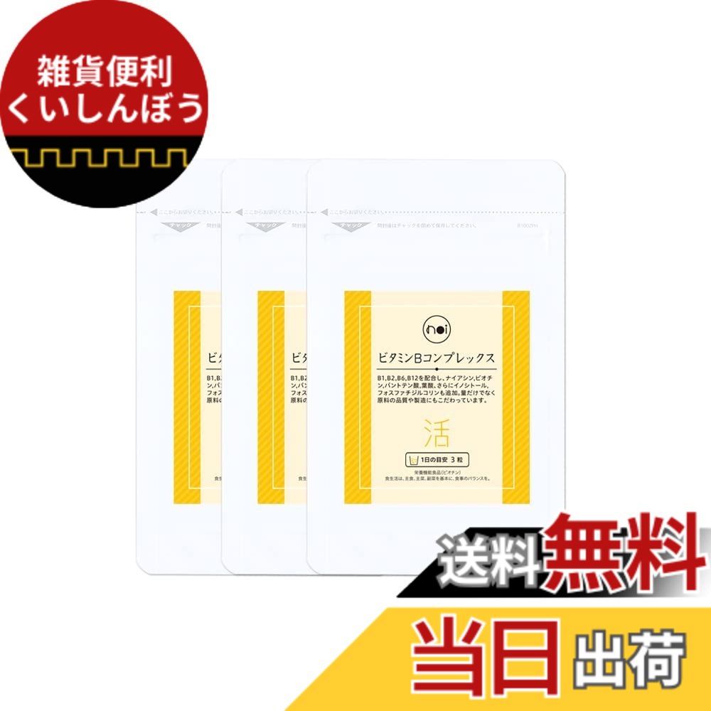 【貨物輸送無料】noi ヴィタミンB劣弱意識 3袋書き割り 大いさ：1袋 (x 3)
