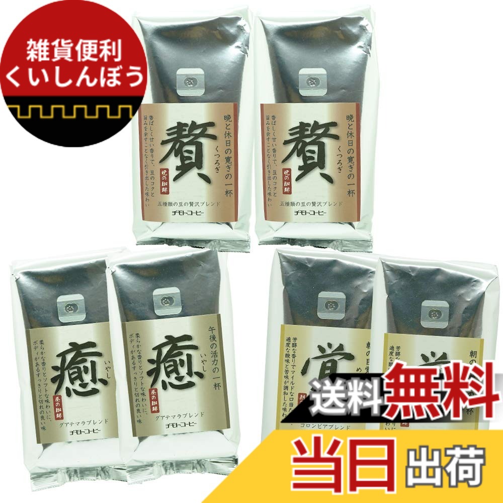 【貨物輸送無料】珈琲豆 3種 朝昼晩 大きさ：250瓦 (x 6)