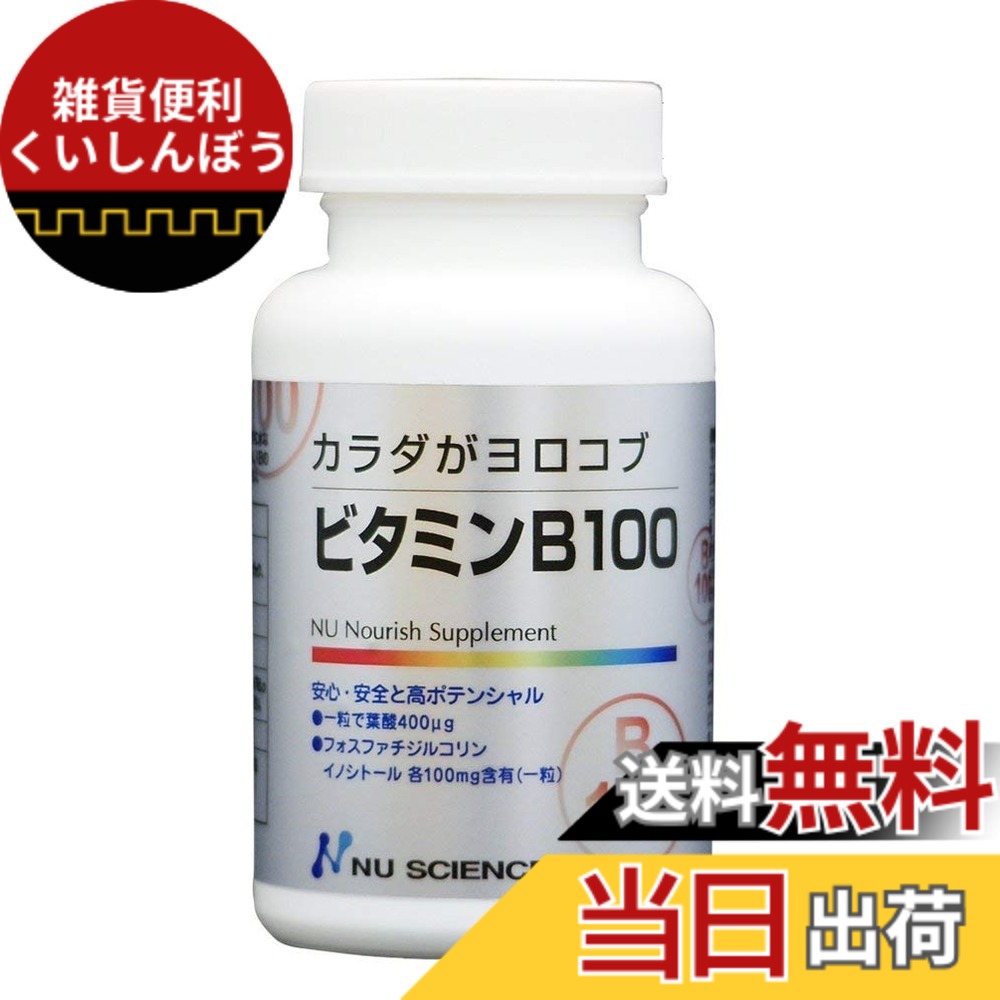 【送料無料】ニューサイエンス カラダがヨロコブ ビタミンB100 60粒 サイズ:60個