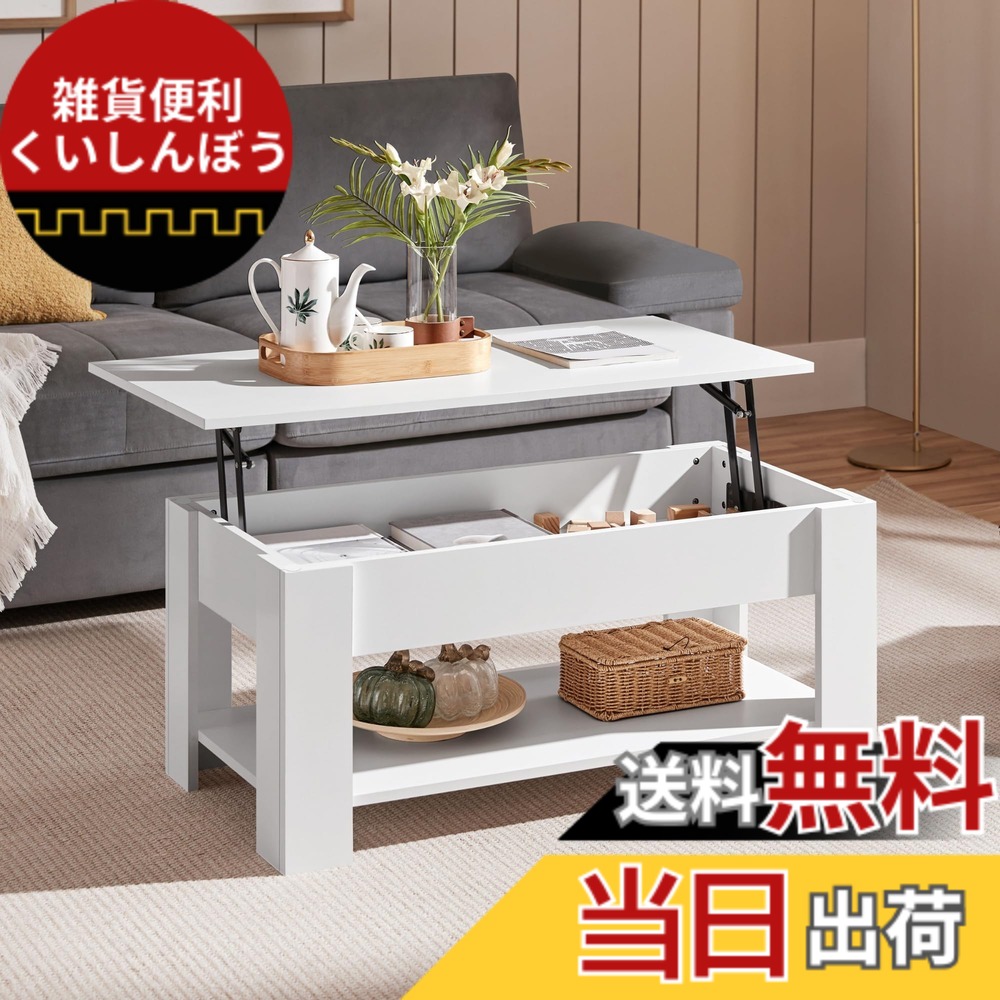 【送料無料】Yaheetech コーヒーテーブル ローテーブル 昇降型 色：ホワイト、サイズ：98x50x41.8-56 cm
