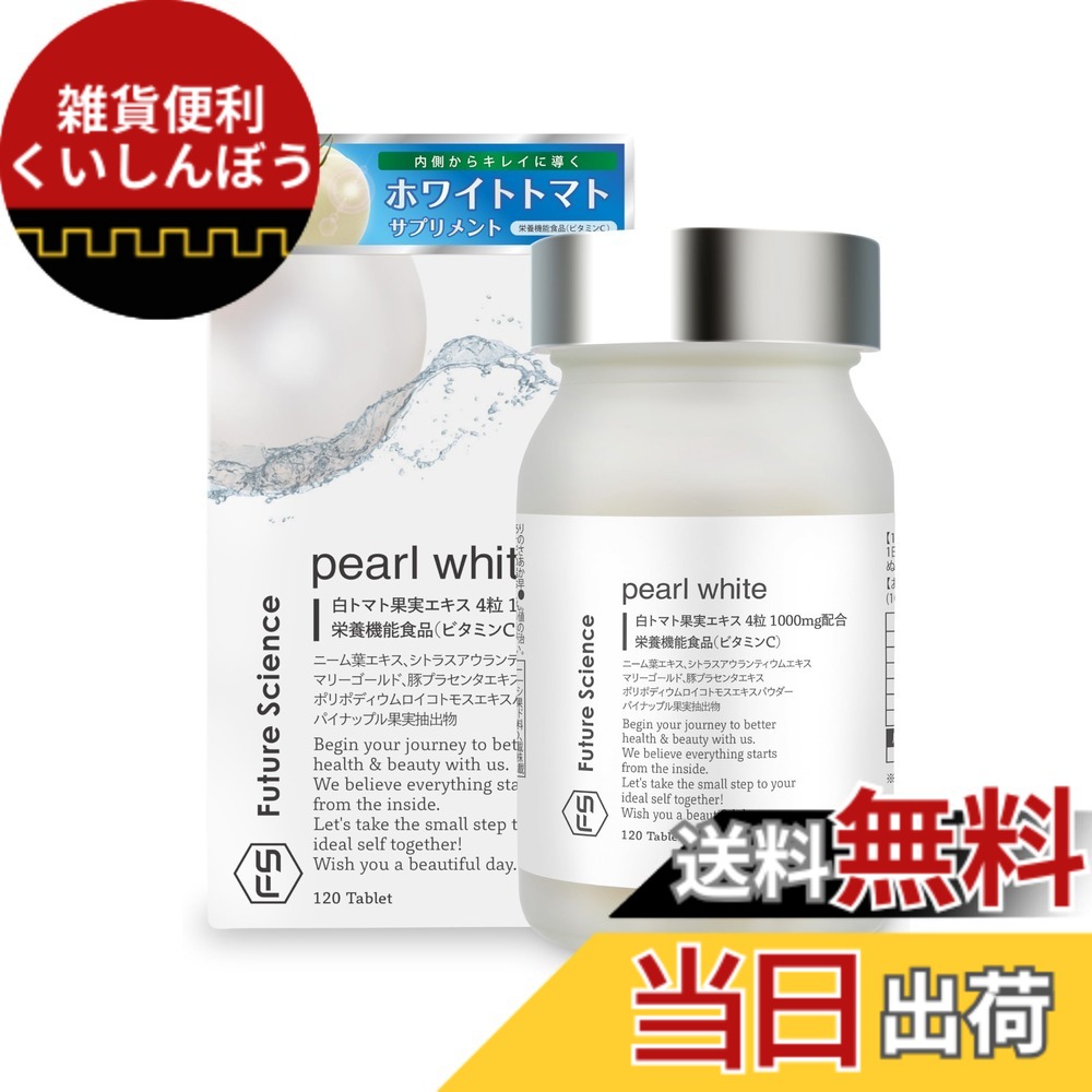 【貨物輸送無料】Future Science pearl white (パール白いこと) 白いこと赤なす木ノ実抽出エキス 4粒あたり近所 1000瓱練り合わせる (日本製/栄養物役立つこと食料雑貨類) 加えること ヴィタミンC プラセンタ 大いさ：単品 ビタミン-サプリメント