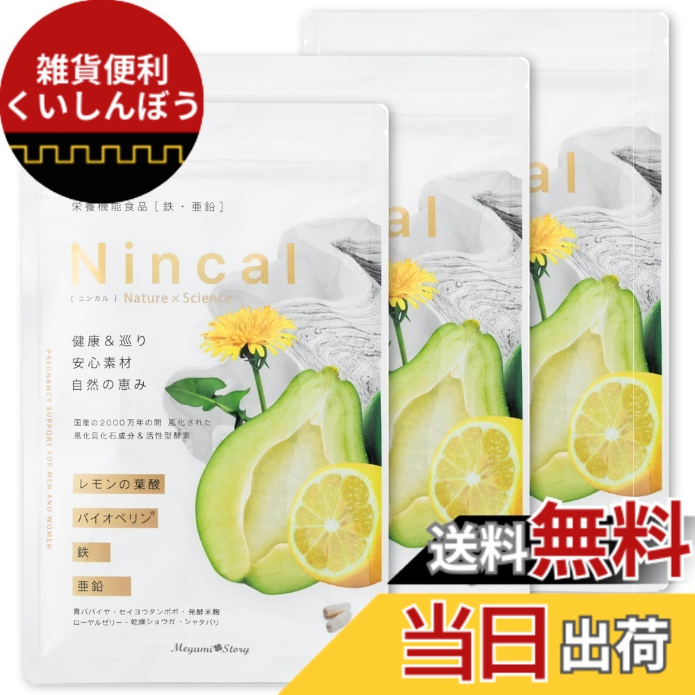 【送料無料】【産婦人科医推奨】Nincal (ニンカル) 葉酸 サプリ 妊活 ミトコンドリア 天然 葉酸 卵活 質の向上 温活 自然由来 時間がない方 90粒 約 30日分