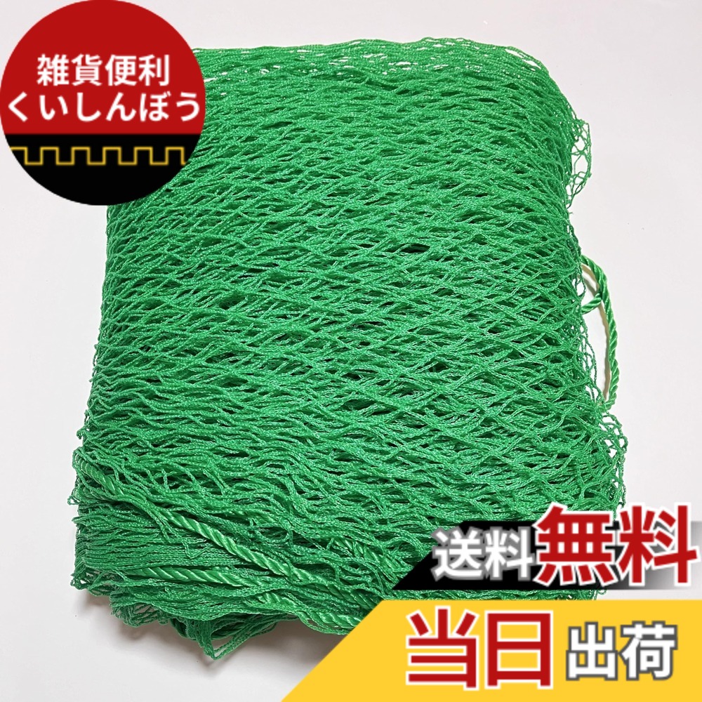 【送料無料】ONESORA 養生ネット 防鳥ネット 荷崩れ防止ネット 網目2.5cm PE素材 グリーン 安全ネット 園芸ネット 色：グリーン、サイズ：3x10m