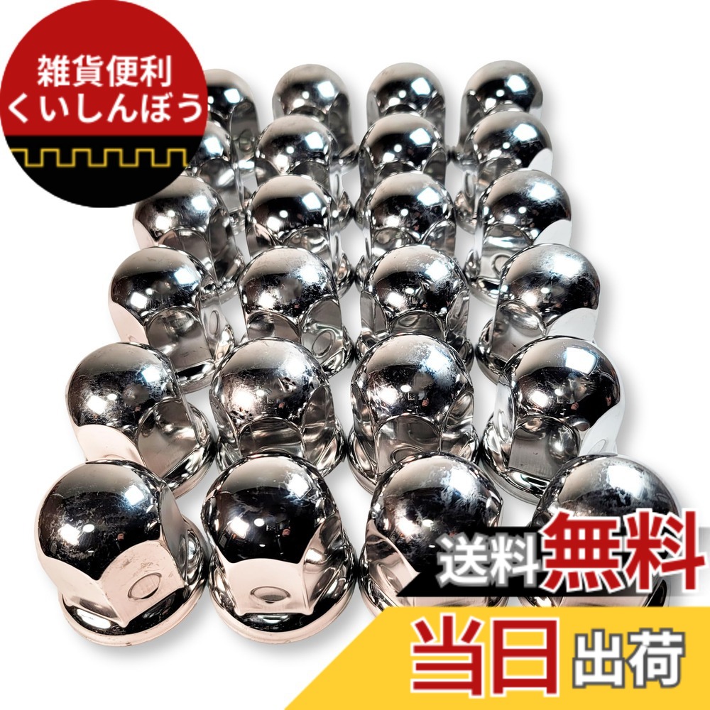 【貨物輸送無料】Lezalic 中毒者旗がしら ステンレス鋼製 JIS41粍 高さ55粍 取りまかなう 鏡面完成 6/8穴用 大型 貨物自動車 ダンプ車 デコトラ カスタム お洒落 汎用品 色：24個書き割り(+蓄積)、大きさ：差しわたし46粍 x 高さ55粍