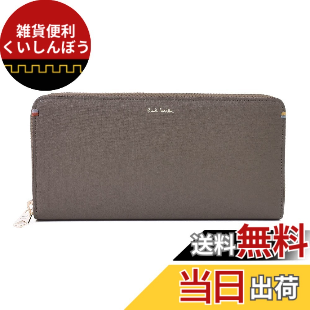 【送料無料】[ポールスミス] 財布 長財布 小銭入れあり ハイライトステッチ ラウンドジップ ファスナー レザー 牛革 シンプル 正規品 883718 P297 / BPS297 (ベージュ) サイズ：縦9.8cm x 横19.7cm x 厚み2.7cm｜雑貨便利くいしんぼう