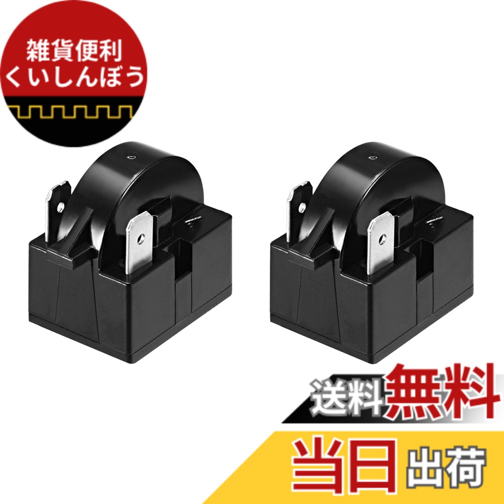 【送料無料】CoCud 冷蔵庫用スタートリレー 2ピン 250W 4.7Ω抵抗 プラスチック製 冷蔵庫オーバーロードリレー 冷蔵庫コンプレッサーリレー ブラック - （適用：ミニ冷蔵庫用） 2個セット 色：ブラック画像