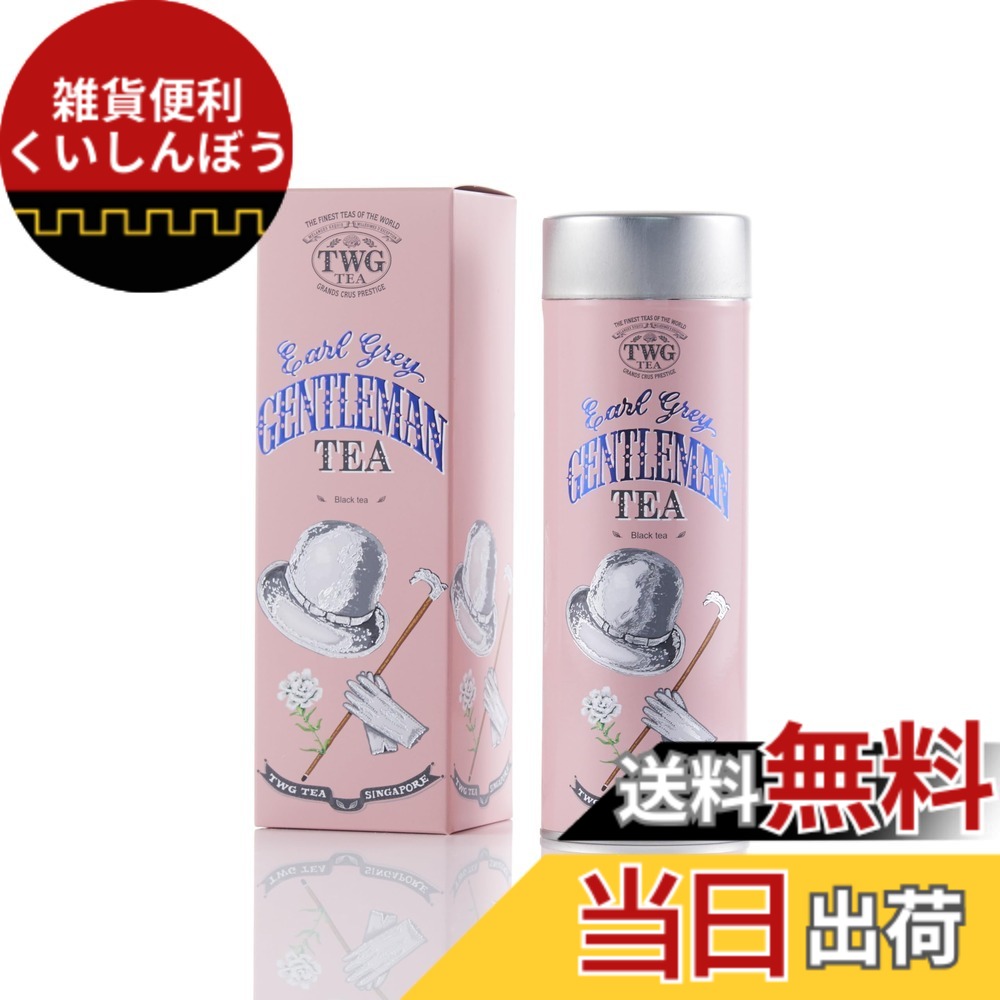 【貨物輸送無料】TWG Tea 茶の葉 茶葉 缶入り口・入口 差し上げ物 大きさ：100瓦 (x 1)