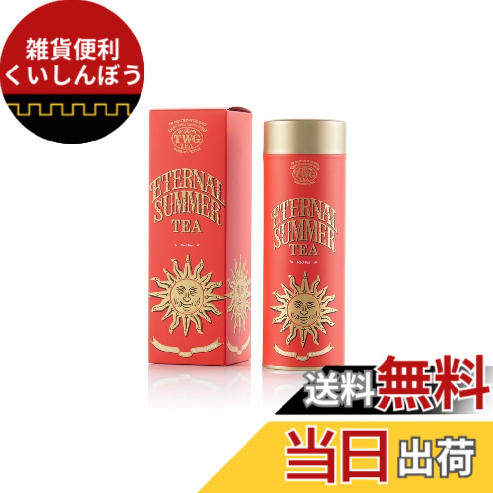 【貨物輸送無料】TWG Tea 茶の葉 茶葉 缶入り口・入口 差し上げ物 大きさ：120瓦 (x 1)