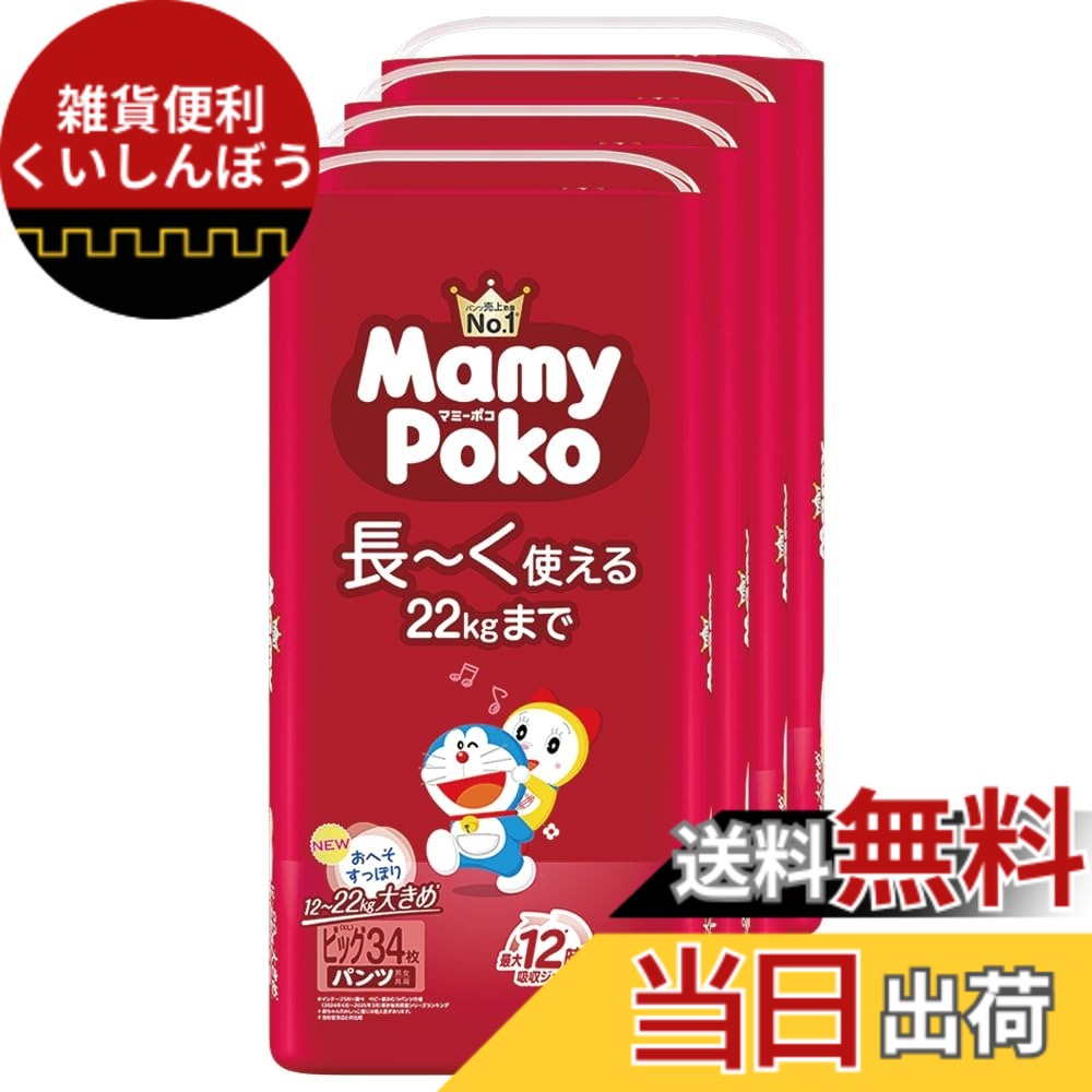 【送料無料】【パンツ ビッグサイズ】マミーポコ 夜用パンツ ドラえもん オムツ 色：白、サイズ：BIGサイズ 136枚(34枚x4)