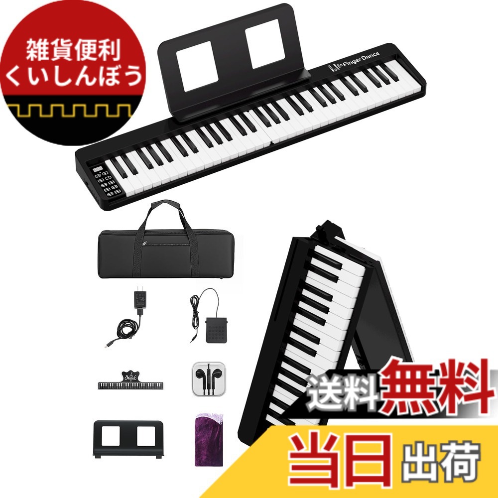 【送料無料】電子ピアノ 61鍵盤 折り畳み 初心者 練習用 軽量 手持ち 持ち運びケース ペダル付き 専用マット 色：黒、サイズ：コンパクト｜雑貨便利くいしんぼう