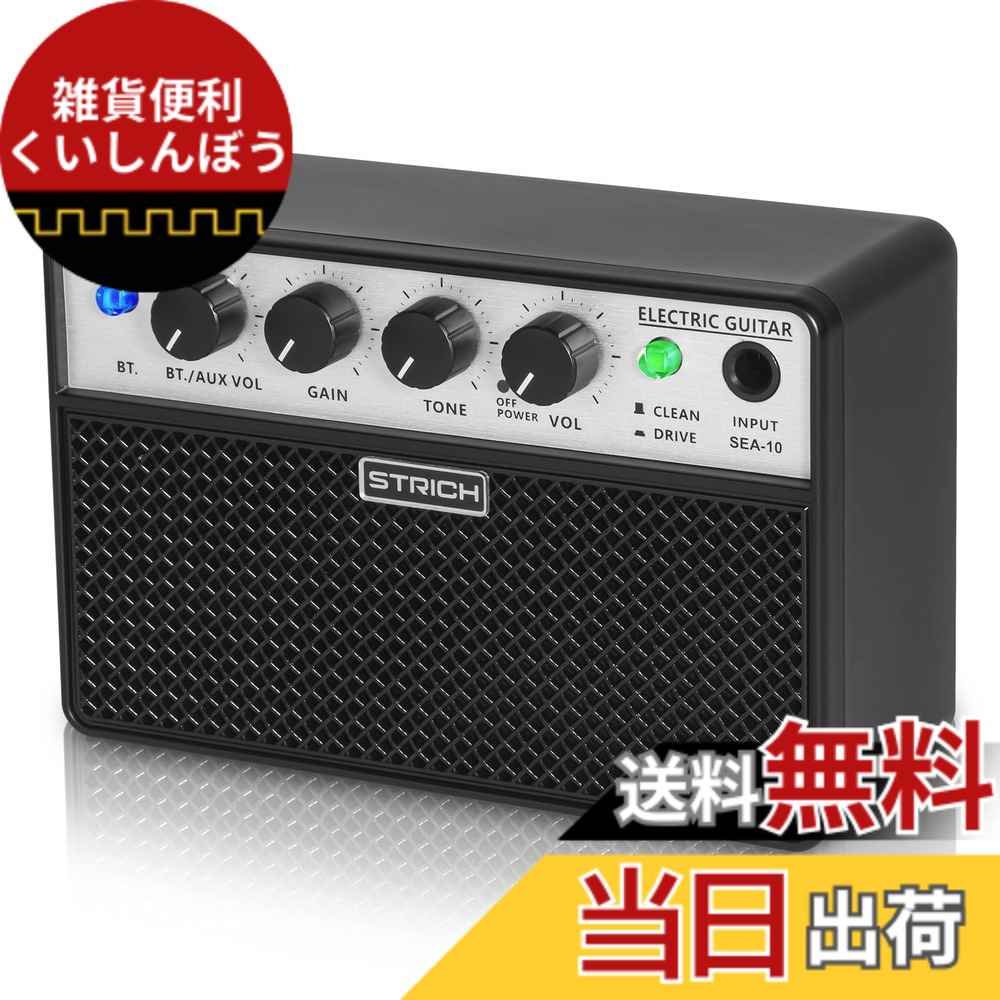 【送料無料】STRICH エレキギターアンプ 色：ダークグレー