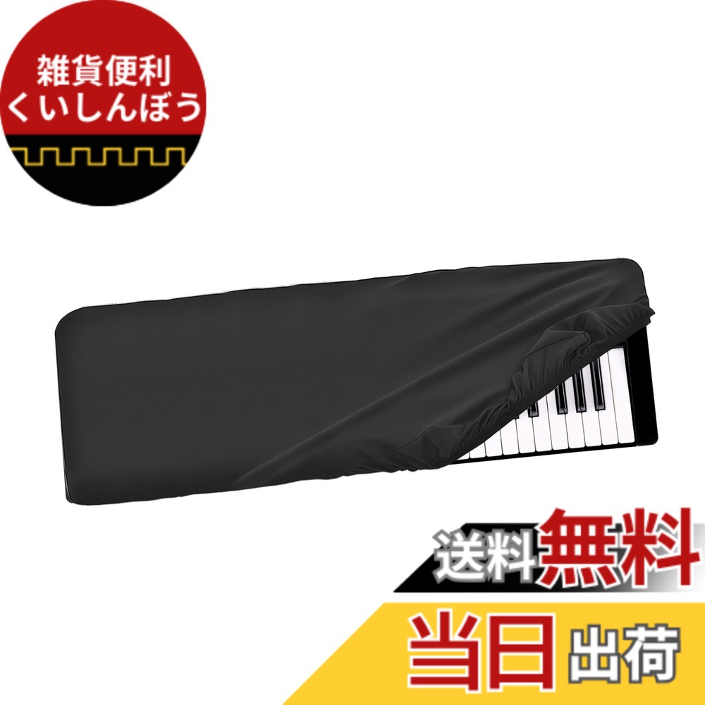 【送料無料】Musiin 49キーキーボードダストカバー、Roland A-500PRO、NI A49、Nektar Panorama T4 49、M-Audio Oxygen 49、Premium Chinlon、傷防止および防塵、ソフトタッチ&フィットデザイン サイズ：S