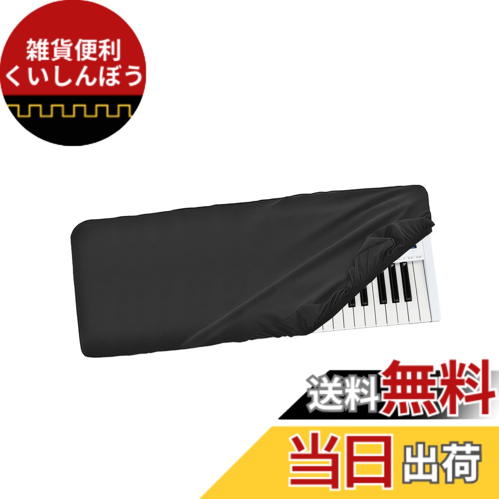 【送料無料】Musiin Pro Shield:究極のストレッチフィットChinlonキーボードカバー - 耐水&防塵、Arturia KeyLab 49 MkII対応 ブラック 色：ブラック///ホワイト 4,479円