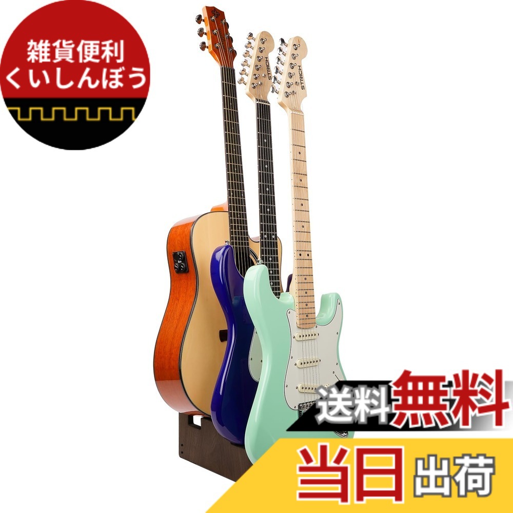 【送料無料】STRICH ギタースタンド 木製フロアギターラック フロントディスプレイ 省スペース 自宅 スタジオ ステージ用 マルチギタースタンド(エレキ+アコースティック用) 色：ウォルナット色、サイズ：エレキ2本+アコースティック1本用