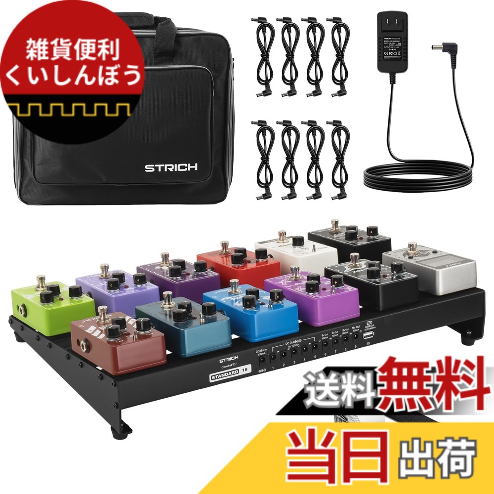 【送料無料】STRICH 電源内蔵エフェクターボード サイズ：46 x 28 cm 12,399円