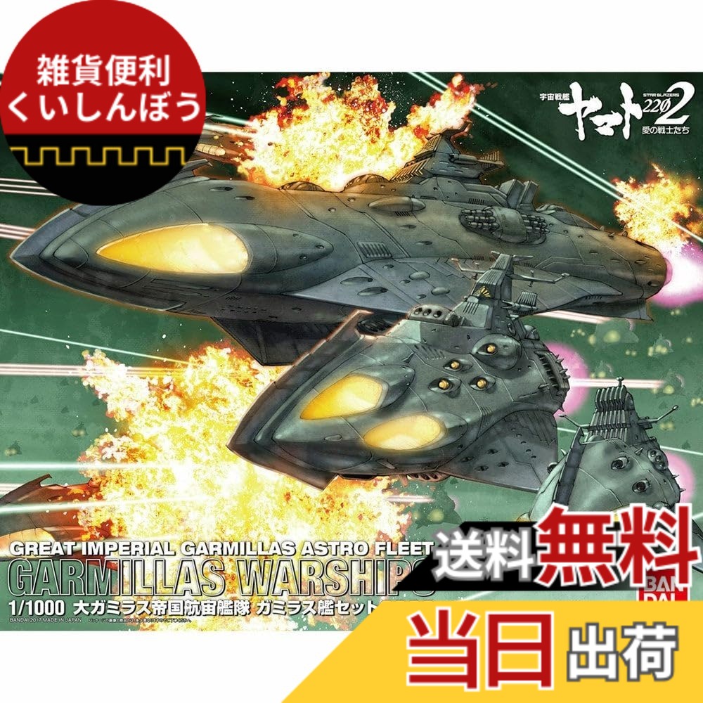 【送料無料】宇宙戦艦ヤマト2202 1/1000スケール 色分け済みプラモデル 色：green、サイズ：4x6x10cm