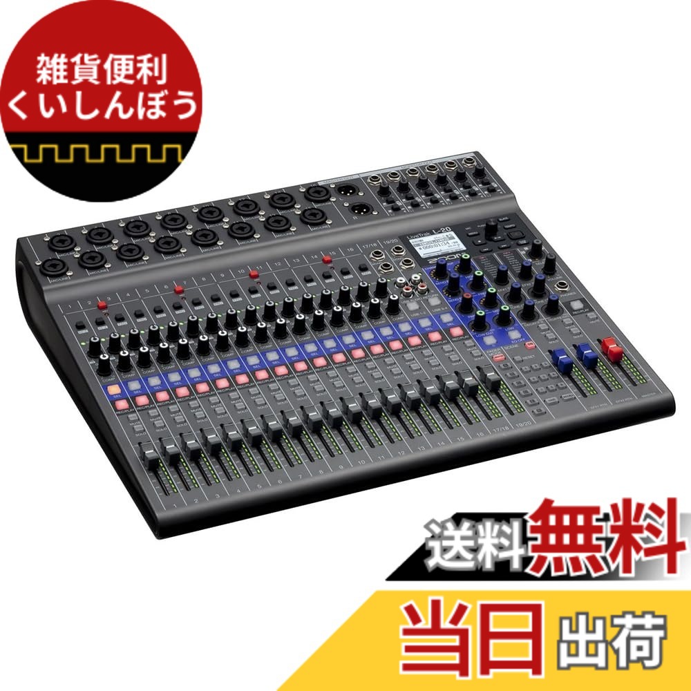 【送料無料】ZOOM ズーム デジタルミキサー 8chミキサー ライブ配信 オーディオインターフェース マルチトラック録音レコーダー【メーカー3年延長付】 L-8|雑貨便利くいしんぼう