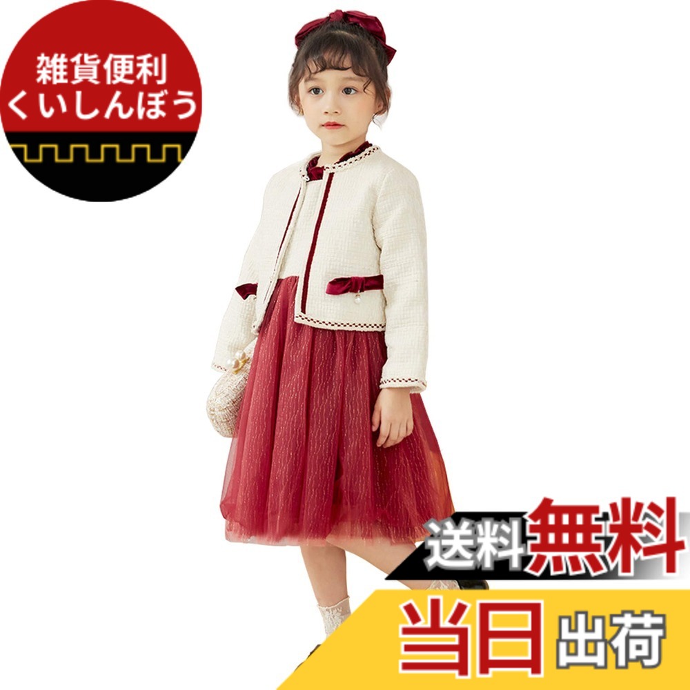 【送料無料】[Karwavyi] 入学式 スーツ 子供 ワンピース 子供服 女の子 スーツ 卒園式 女の子 アンサンブル 女の子 フォーマル 受験 発表会 演奏会 結婚式 卒業式 色：ワインレッド、サイズ：150