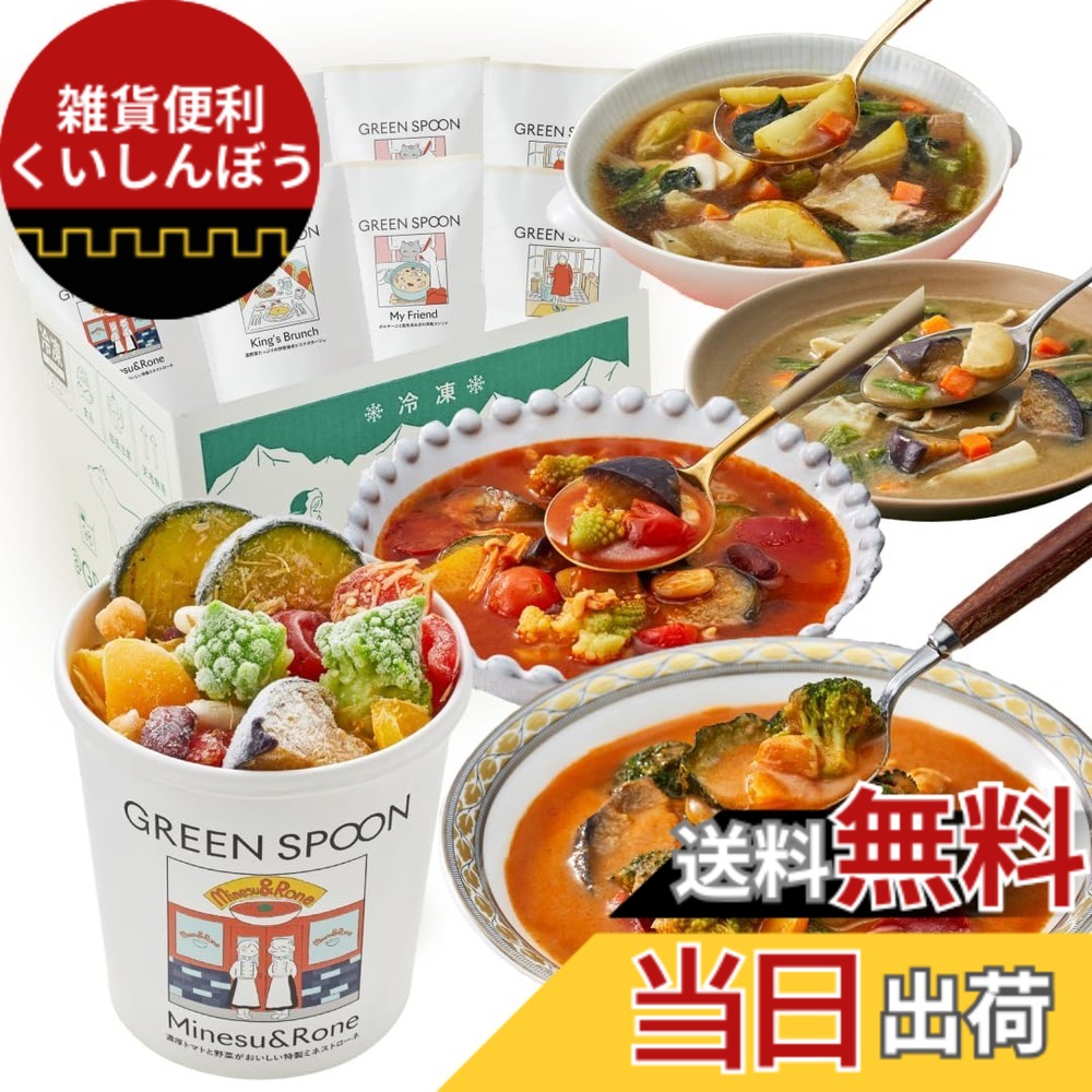【貨物輸送無料】緑であること刀圭 氷る蔬菜 蔬菜吸いもの 蔬菜 【 置き換え 食事制限 低糖質 1食分の蔬菜 食料雑貨類衣料繊維 氷る食料雑貨類 】GREEN SPOON 吸いもの 大きさ：8食(x 1)