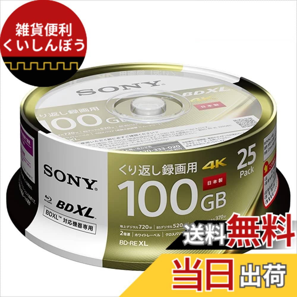 【貨物輸送無料】ソニーSONY 録画媒体用ブルーレイディスク 3層 大いさ：25枚(300第四次元)