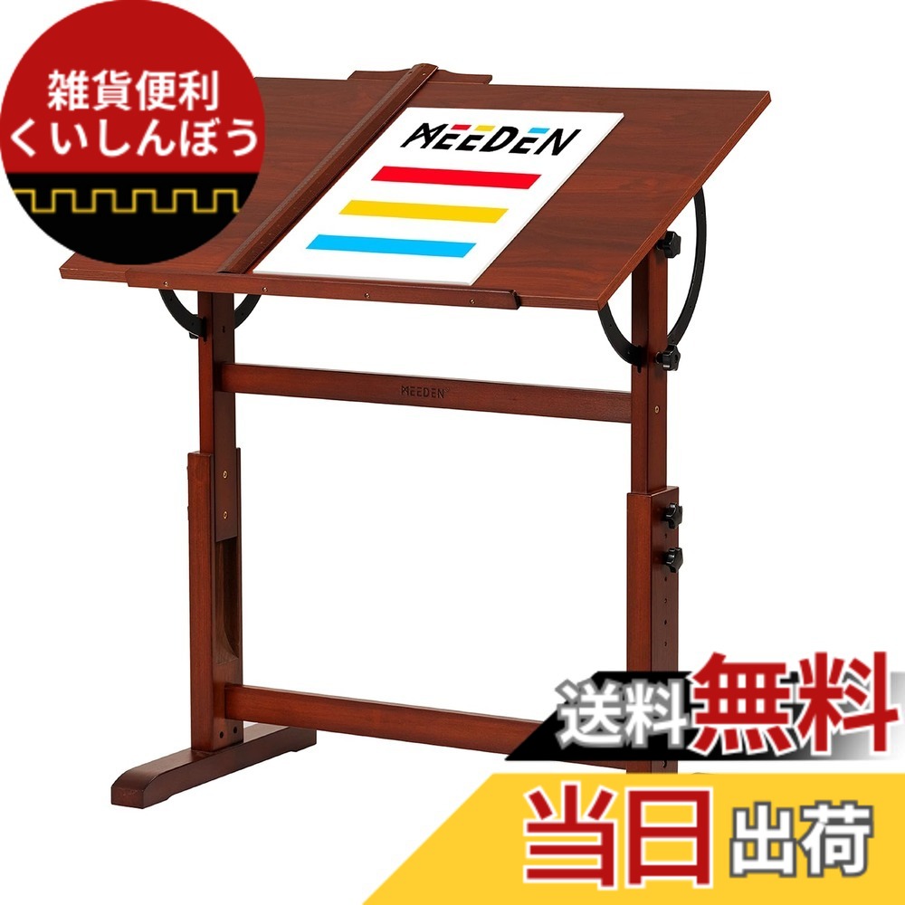 【貨物輸送無料】MEEDEN 機械製図台 機械製図机 木製 T御定まり付き添い人 色：うす暗い赤いこと色、大きさ：長さ50糎、幅81糎、高さ84糎