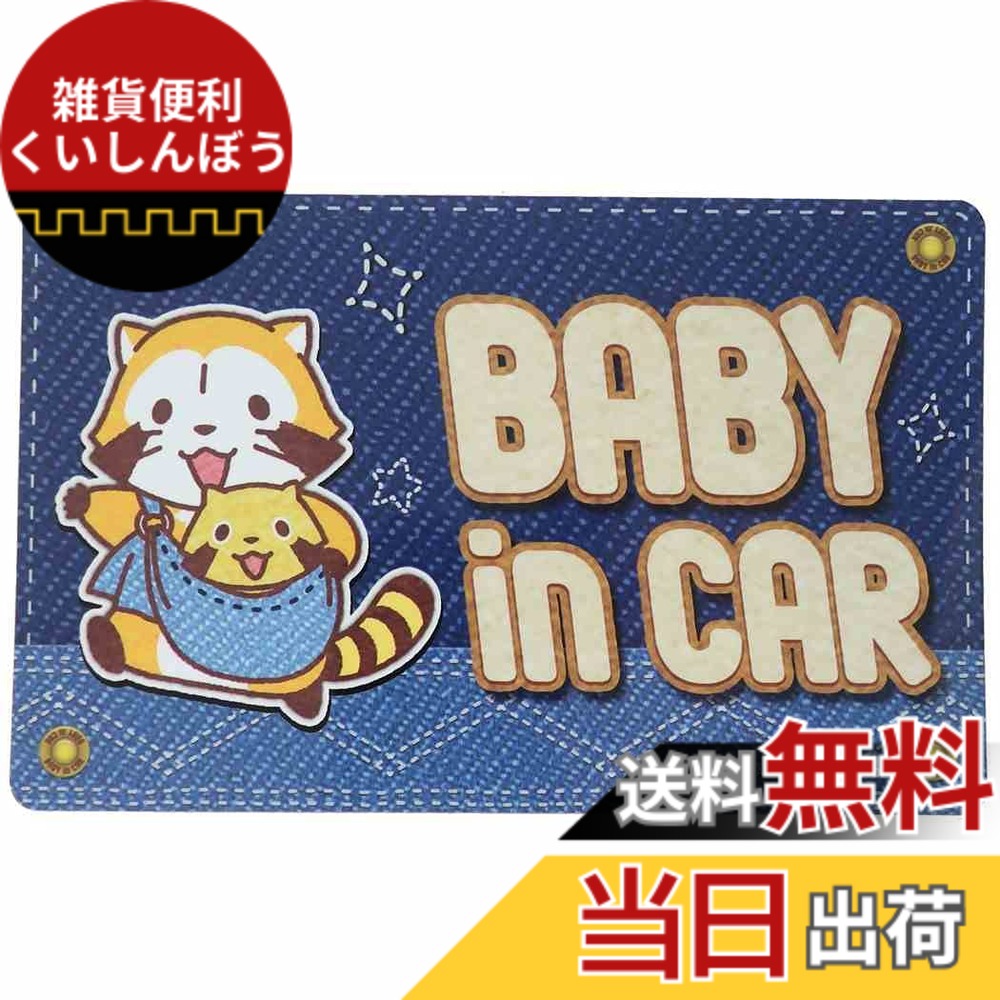 【送料無料】あらいぐまラスカル[防水 ステッカー]車用ステッカー ベビーインカー/デニム 世界名作劇場 色：ブルー、サイズ：ワンサイズ画像