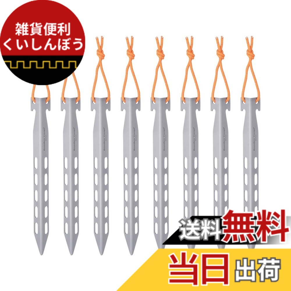 【送料無料】Boundless Voyage V型 チタン合金 ペグ 16.5cm 6本/8本/12本セット 超軽量丈夫なキャンピングペグ テントペグ 設営用具 色：Ti1524C(20CM) - 8本セット
