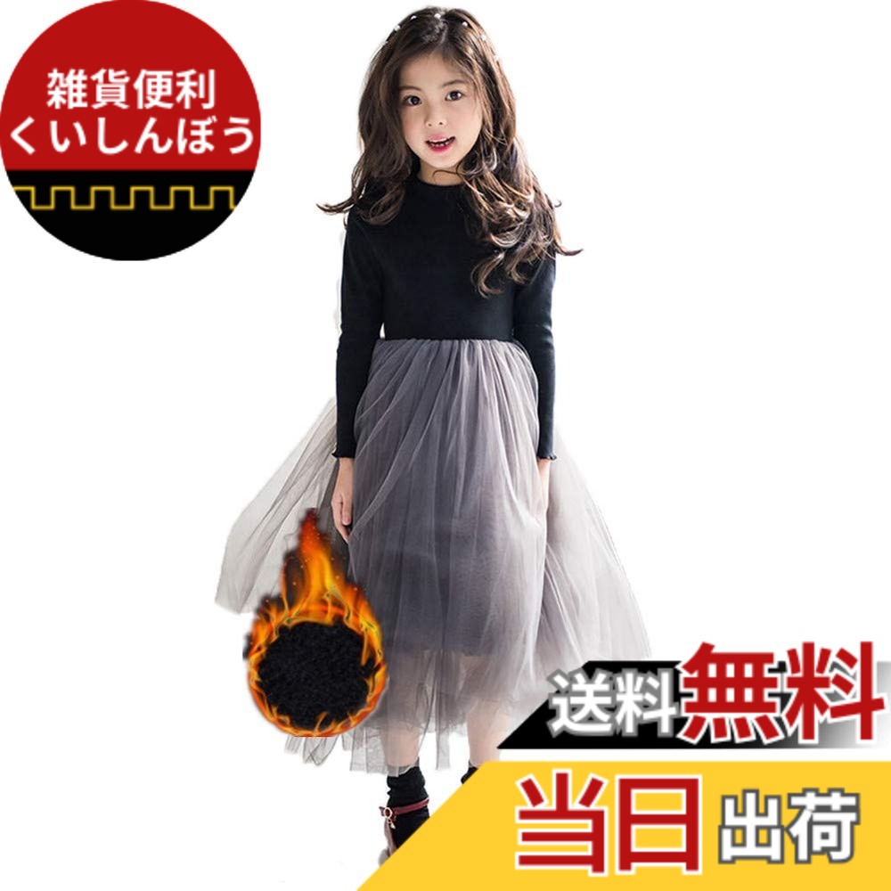 【送料無料】[Karwavyi] 女の子 ワンピース 子供 ドレス フォーマル チュールスカート 子供服 女の子 クリスマスワンピース 結婚式 発表会 入学式 卒業式 色：ブラック裹起毛、サイズ：160