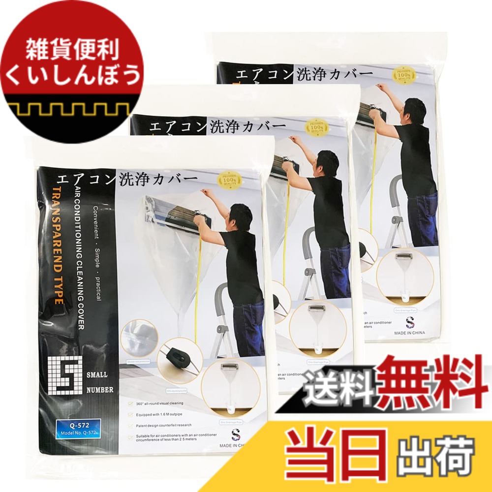 【送料無料】YOUTALLY エアコン 洗浄 カバー 壁掛用 エアコン 掃除 カバー 室内用 使いやすい 排水 透明 クリーニング 汚水の飛散を防ぐ 漏れがないこと サイズ調整 再利用可能 色：トランスペアレントx3個入り画像