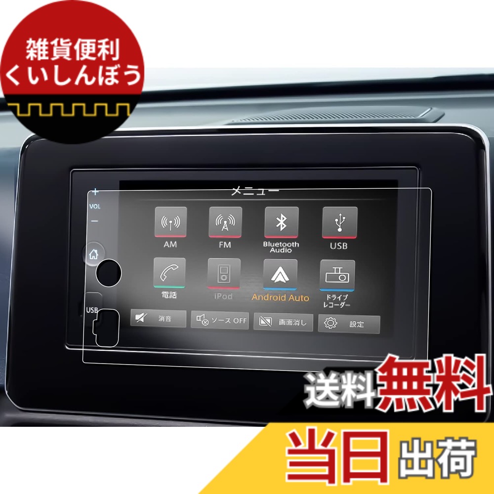 【送料無料】ruiya PET製フィルム 新型 日産専用 7インチ オリジナル ディスプレイオーディオ フィルム ナビ 保護フィルム ディスプレイ フィルム 日産サクラ 日産デイズ ルークス アクセサリー Hydro抗 サイズ：7インチ 日産オリジナルディスプレイオーディオ PET製2枚画像