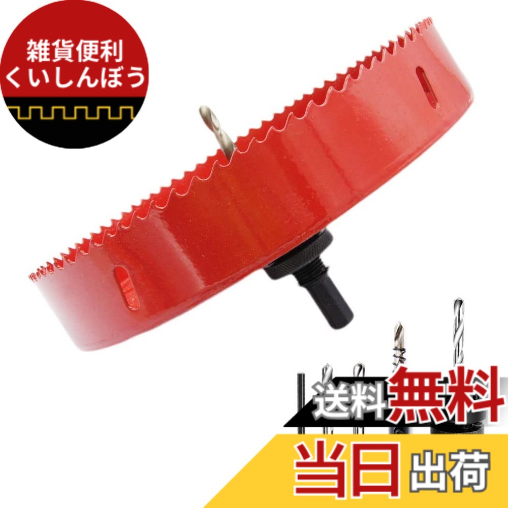 【送料無料】TIDEWAY-JP ホールソー バイメタル 穴あけ ドリルビット 切削工具 鉄 アルミ 石膏ボード プラスチック 木材などに サイズ:270mm|雑貨便利くいしんぼう