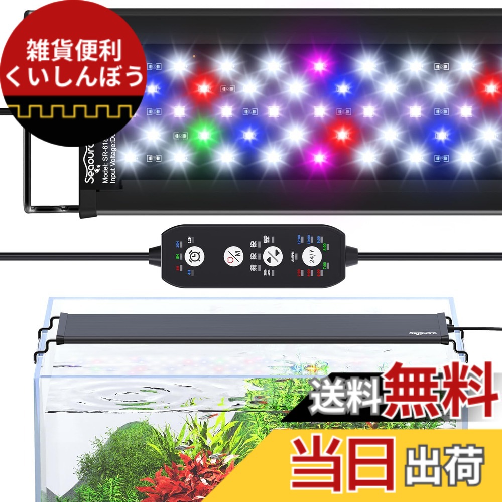 【送料無料】SEAOURA 水槽ライト 30-45CM水槽適用 アルミニウムメダカライト 熱帯魚LEDライト アクアリウムライト 5段階明るさ 水槽led照明 24/7照明と6H/10H/ 12Hタイマー照明モード 30cm 7色モード調整可能 自動オン/オフ 伸縮自在 5列LE 色:多色、サイズ:22W:60cm