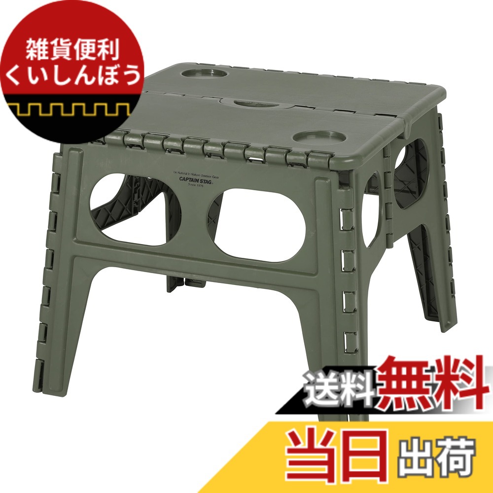 【送料無料】キャプテンスタッグ(CAPTAIN STAG) アウトドアテーブル テーブル 折りたたみテーブル コンパクト フォールディングテーブル 持ち手付 ブラック/オリーブ/カーキ UW-1529 / UW-1530 / UW-1531 色：オリーブ、サイズ：幅480x奥行480x高さ400mm