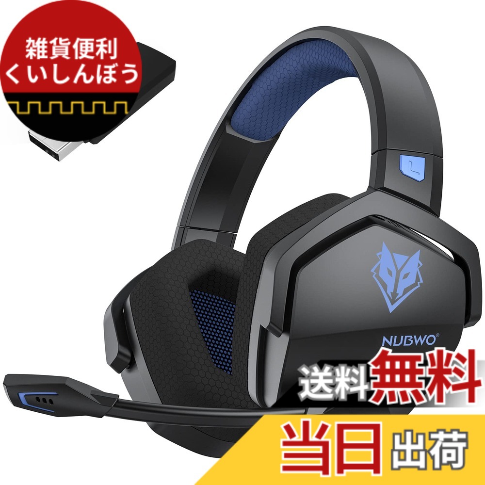 【送料無料】NUBWO ワイヤレスゲーミングヘッドセット マイク付き ミュート機能付き 100時間連続使用 2.4G USB 無線 有線 3WAY接続 Ps5 Ps4 ヘッドセット 低遅延 FPSゲームヘッドセット PC スマホ Switch PS4 PS5対応 色：ブルー