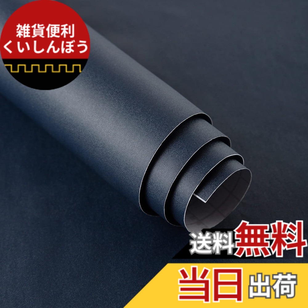 【送料無料】Boobest ダークブルー 壁紙シール 色：ダークブルー、サイズ：80CM x 4M 4,572円